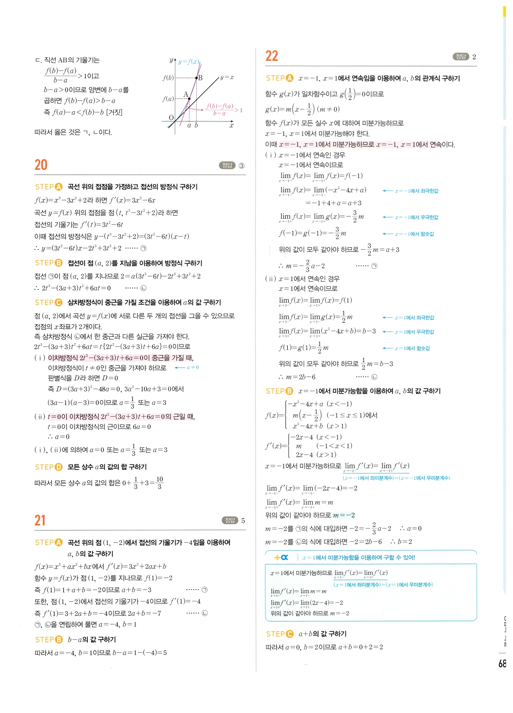 2026 마플시너지 미적분1 Ⅲ-04 속도와 거리 답지 해설 681쪽