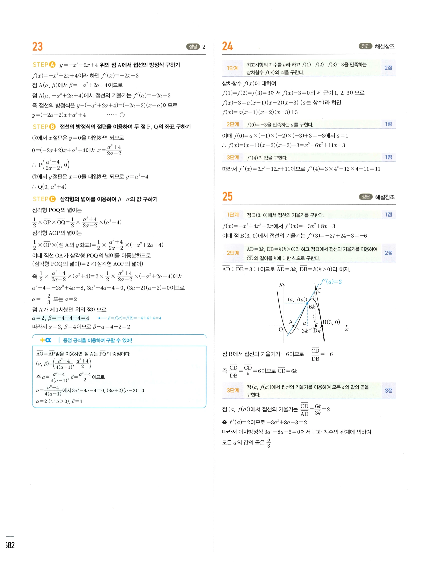 2026 마플시너지 미적분1 Ⅲ-04 속도와 거리 답지 해설 682쪽