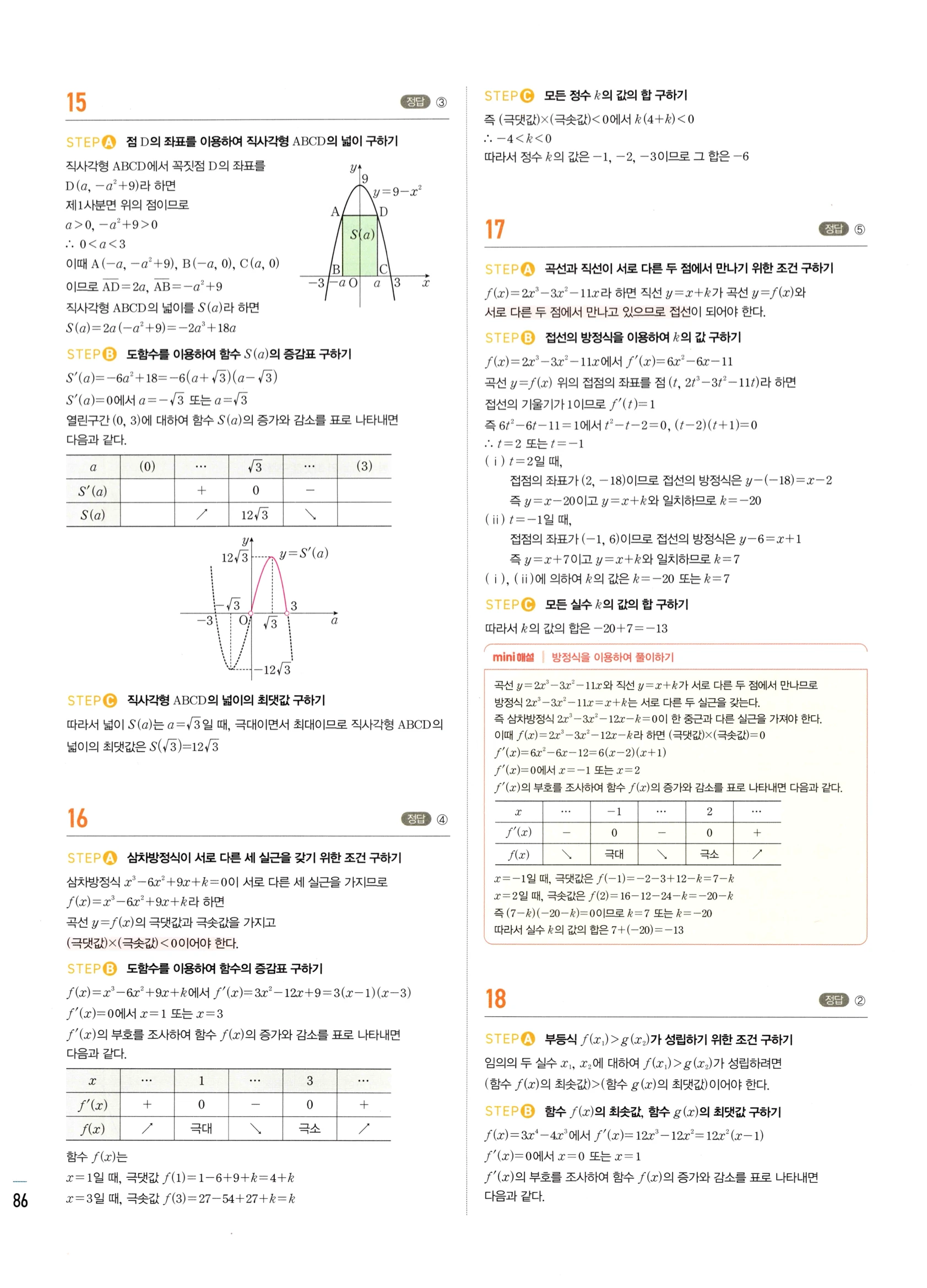 2026 마플시너지 미적분1 Ⅲ-04 속도와 거리 답지 해설 686쪽