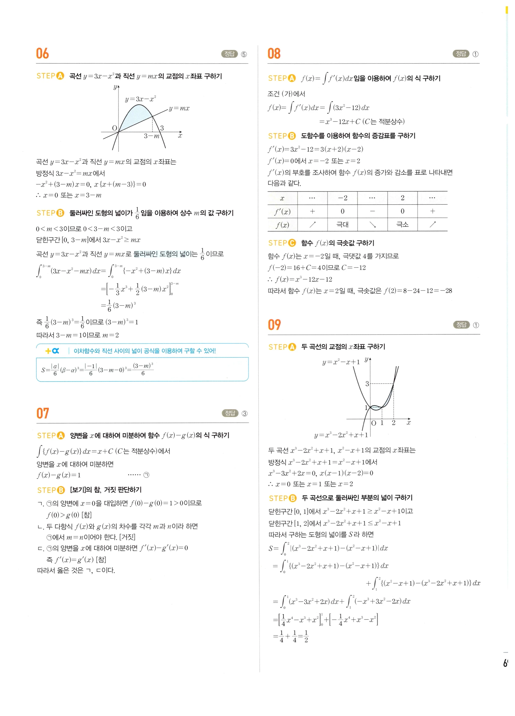 2026 마플시너지 미적분1 Ⅲ-04 속도와 거리 답지 해설 697쪽