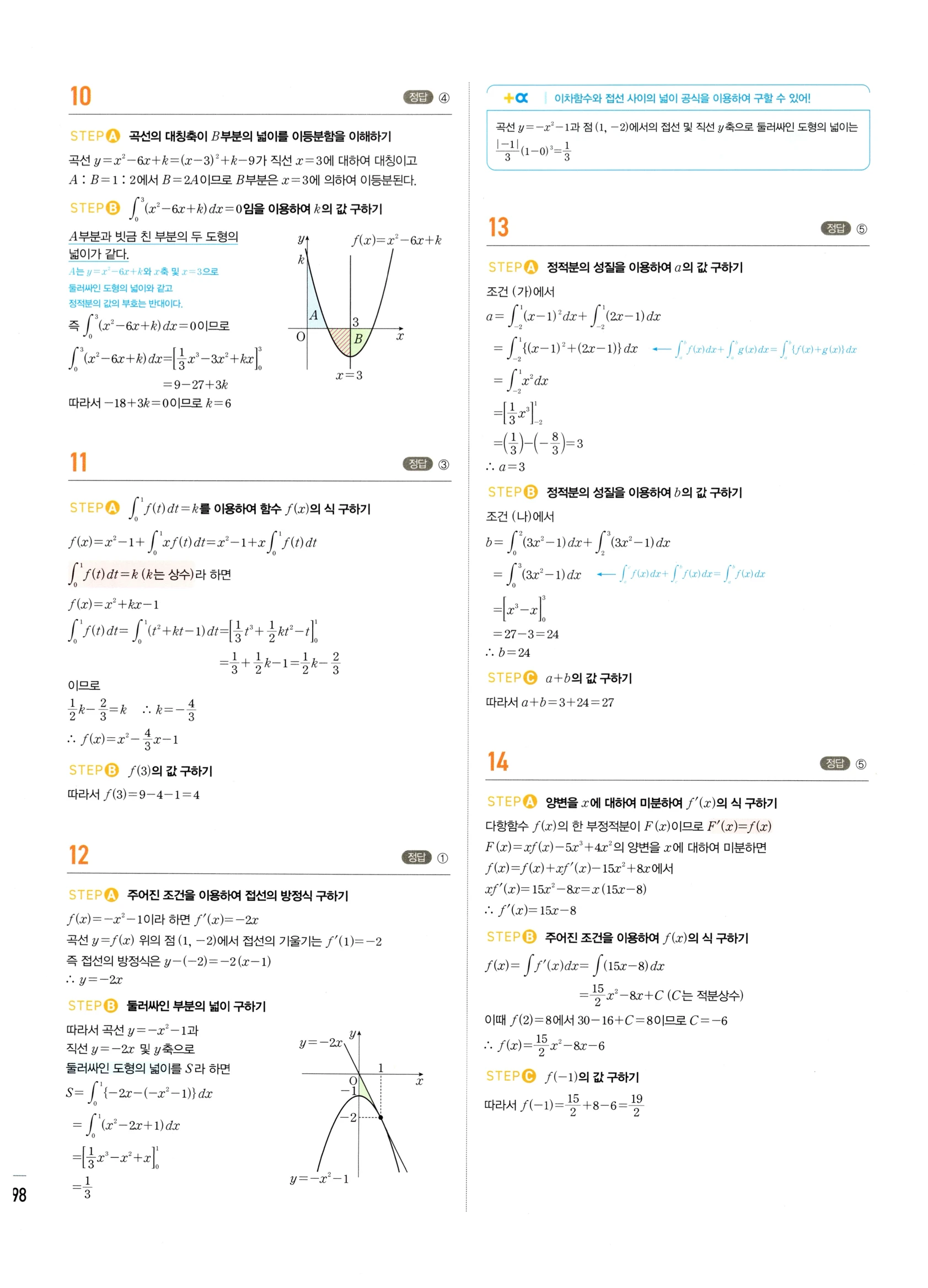 2026 마플시너지 미적분1 Ⅲ-04 속도와 거리 답지 해설 698쪽