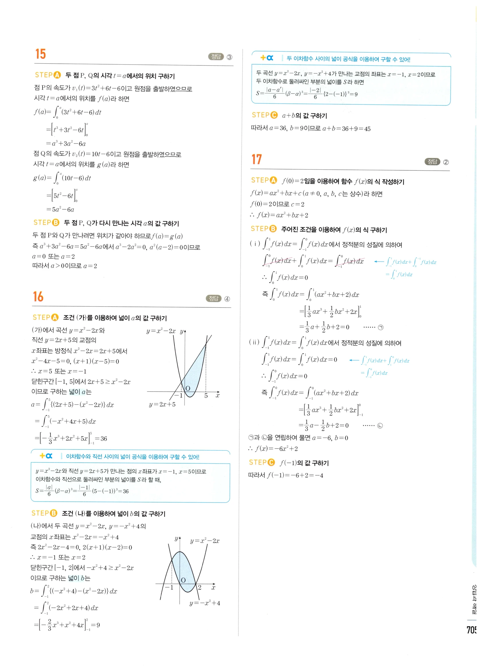 2026 마플시너지 미적분1 Ⅲ-04 속도와 거리 답지 해설 705쪽