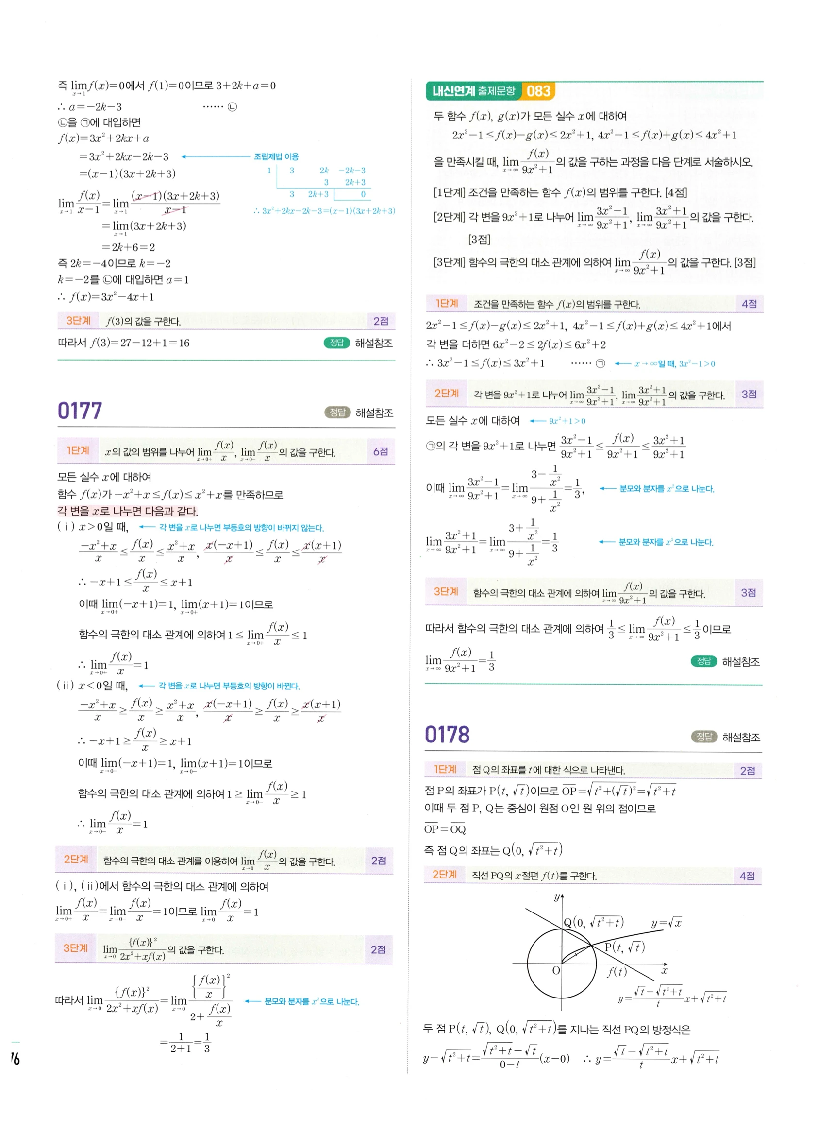 2026 마플시너지 미적분1 Ⅰ-01 함수의 극한 답지 해설 76쪽