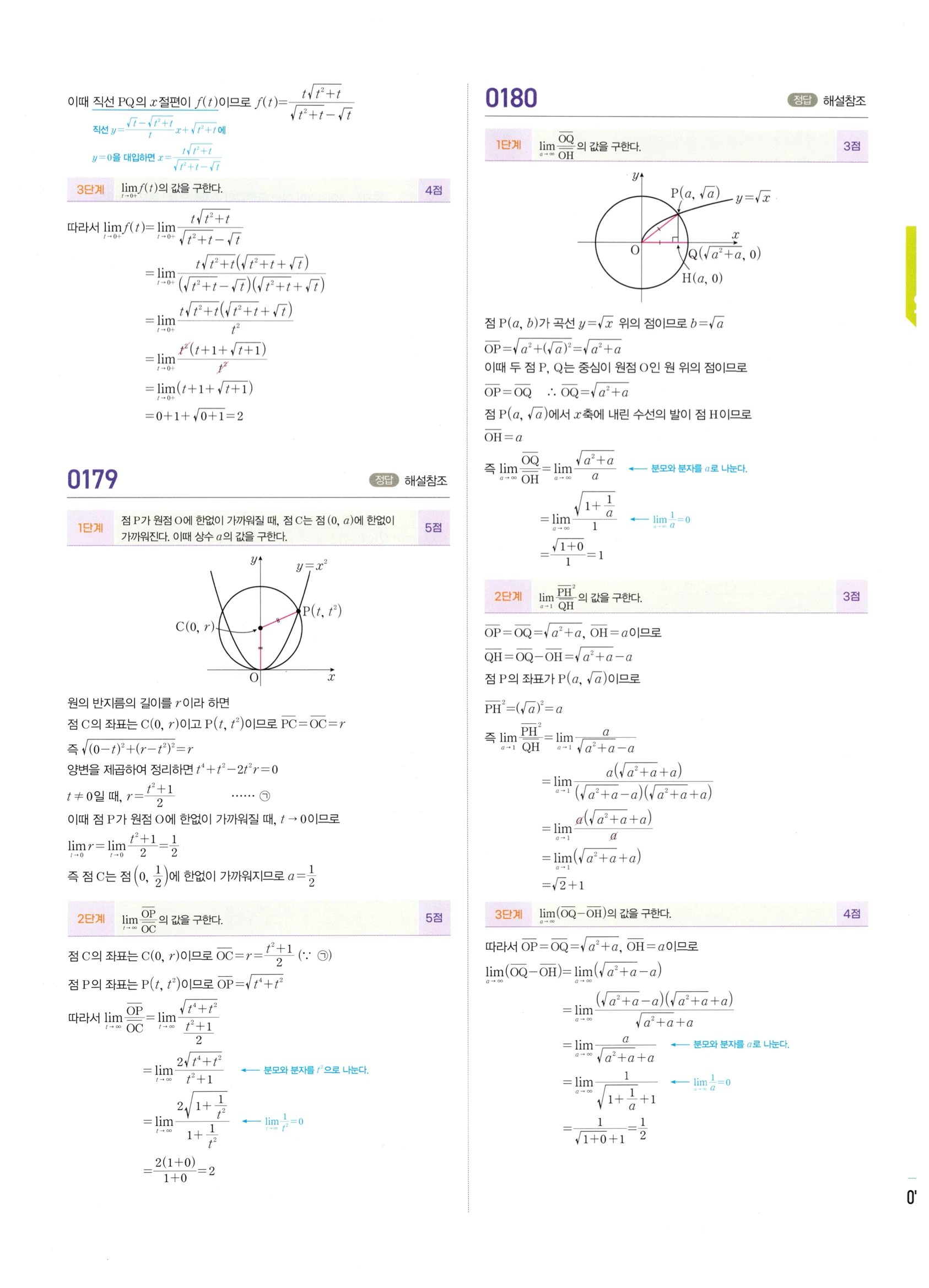 2026 마플시너지 미적분1 Ⅰ-01 함수의 극한 답지 해설 77쪽